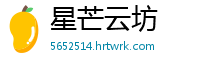 星芒云坊